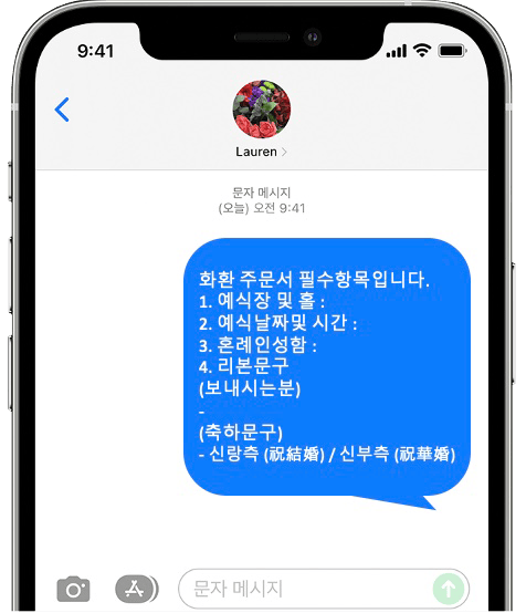 광명무역센터컨벤션 화환 간편 문자 주문